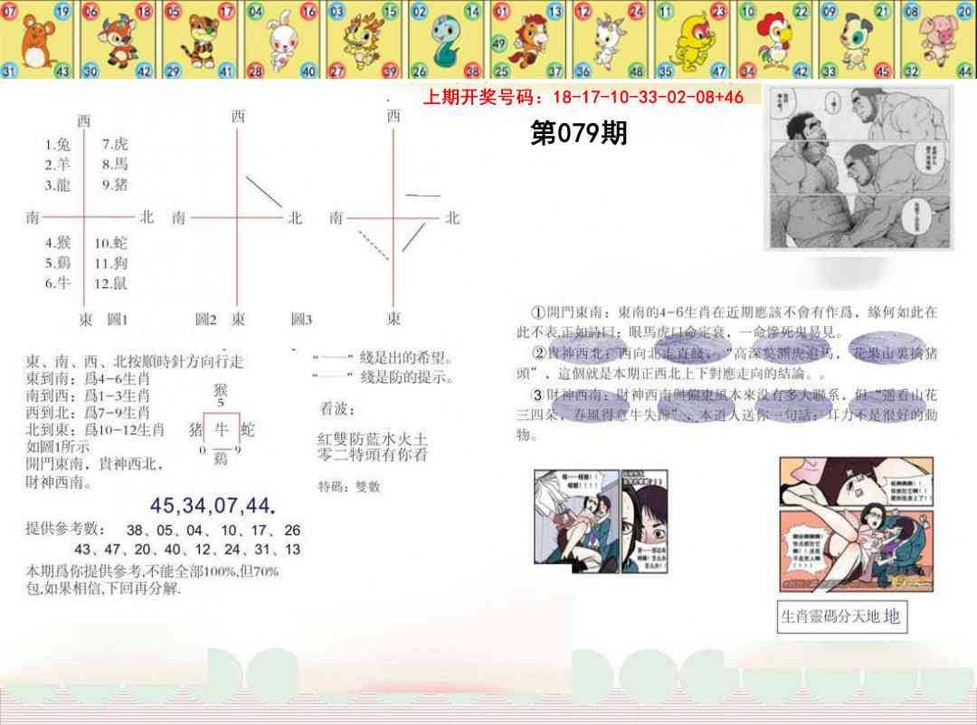079期正版澳门足球报[图]