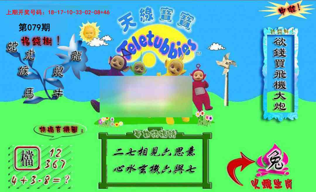 079期正版天线宝宝A[图]