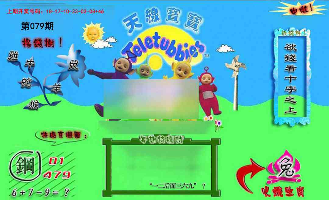 079期正版天线宝宝B[图]